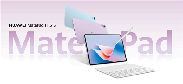 首發(fā)云晰柔光屏！華為MatePad 11.5S發(fā)布：2599元起