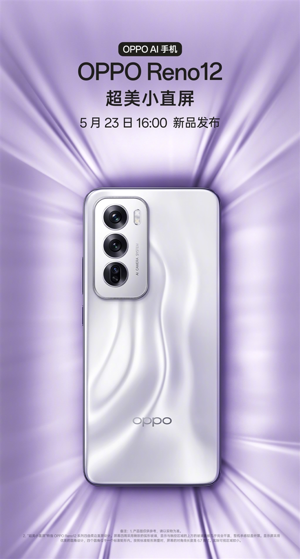 朱一龍代言O(shè)PPO絕美手機！OPPO Reno12外觀公布