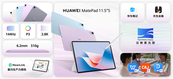 首發(fā)云晰柔光屏！華為MatePad 11.5S發(fā)布：2599元起
