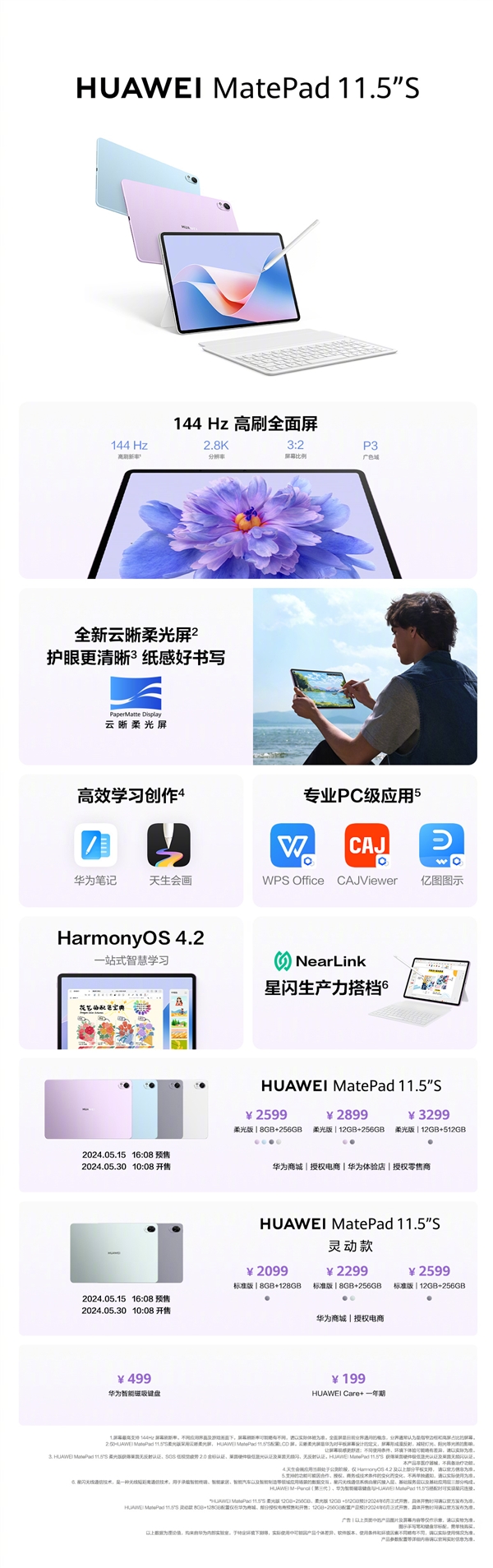 首發(fā)云晰柔光屏！華為MatePad 11.5S發(fā)布：2599元起