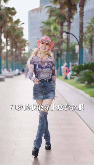 71歲的奶奶身材堪比17歲美少女 靠自律實現(xiàn)了穿衣自由