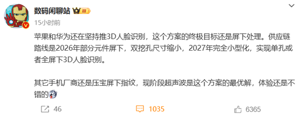 蘋(píng)果、華為要消滅靈動(dòng)島/三挖孔！2027實(shí)現(xiàn)屏下人臉識(shí)別