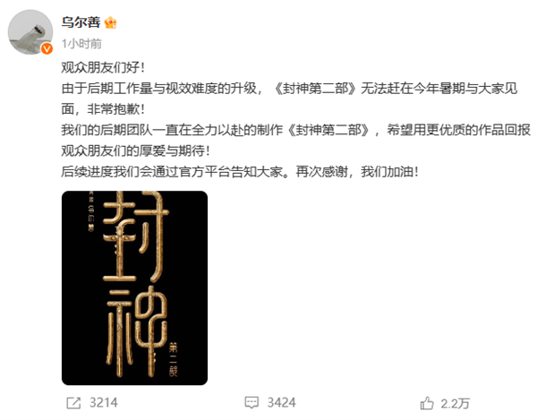 視效難度升級(jí)！烏爾善：《封神第二部》無緣今年暑期檔