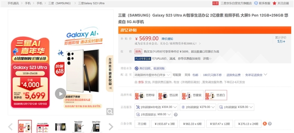 比首發(fā)價便宜4000元！萬元機(jī)皇三星S23 Ultra 618大促：5699元