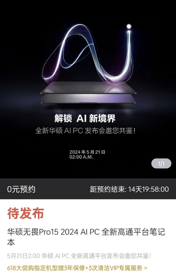 驍龍X Elite筆記本來了！華碩無畏 Pro 15 2024驍龍版定檔5月21日