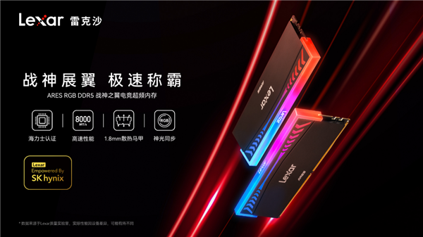 雷克沙發(fā)布Ares 戰(zhàn)神之翼 DDR5 7600&8000旗艦內(nèi)存條：精選海力士A-die顆粒