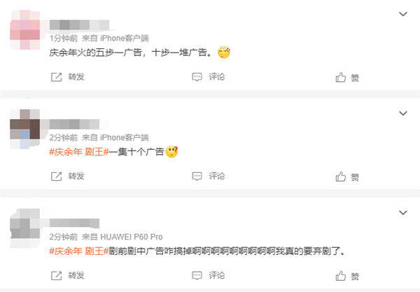 央八收視率峰值破2！網(wǎng)友：《慶余年2》廣告好多