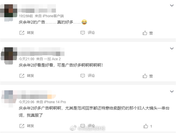《慶余年2》開(kāi)播被網(wǎng)友吐槽廣告太多：首播口碑不容樂(lè)觀