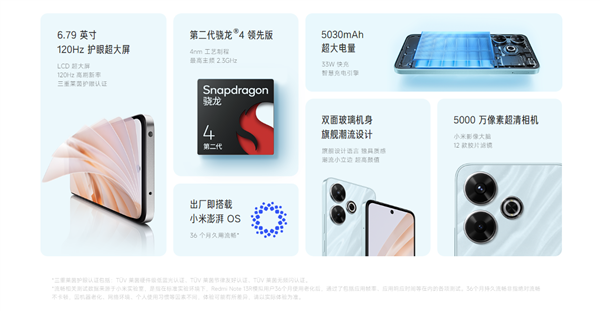 36個月流暢！Redmi Note 13R發(fā)布：第二代驍龍4領先版 1399元起