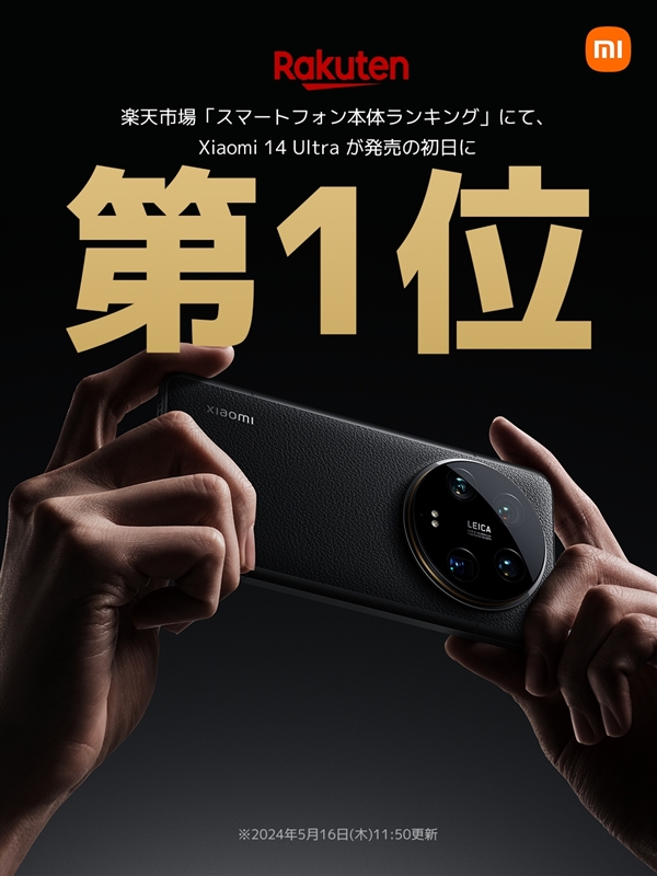 比國(guó)內(nèi)貴2千多！小米14 Ultra日本上市成爆款：電商第一
