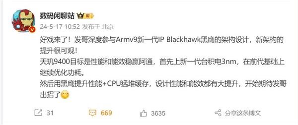 曝聯(lián)發(fā)科天璣9400首發(fā)Arm黑鷹架構：目標是超越驍龍8 Gen4
