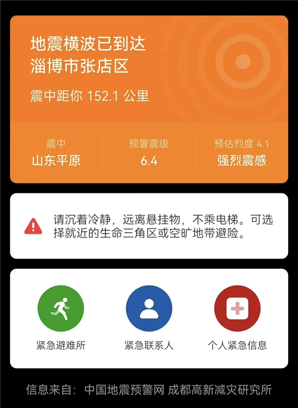 微信、QQ都上線了地震預(yù)警 為啥iPhone就沒(méi)有！這事不簡(jiǎn)單