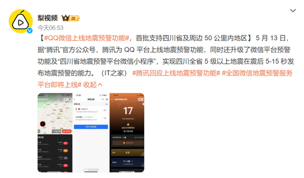 微信、QQ都上線了地震預(yù)警 為啥iPhone就沒(méi)有！這事不簡(jiǎn)單