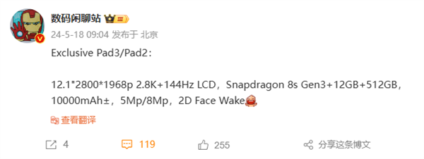 vivo Pad 3配置出爐：驍龍8s Gen3、12.1英寸LCD大屏