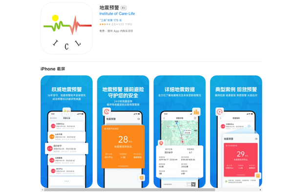 微信、QQ都上線了地震預(yù)警 為啥iPhone就沒(méi)有！這事不簡(jiǎn)單