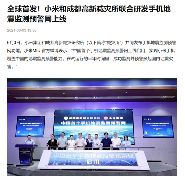 微信、QQ都上線了地震預(yù)警 為啥iPhone就沒(méi)有！這事不簡(jiǎn)單