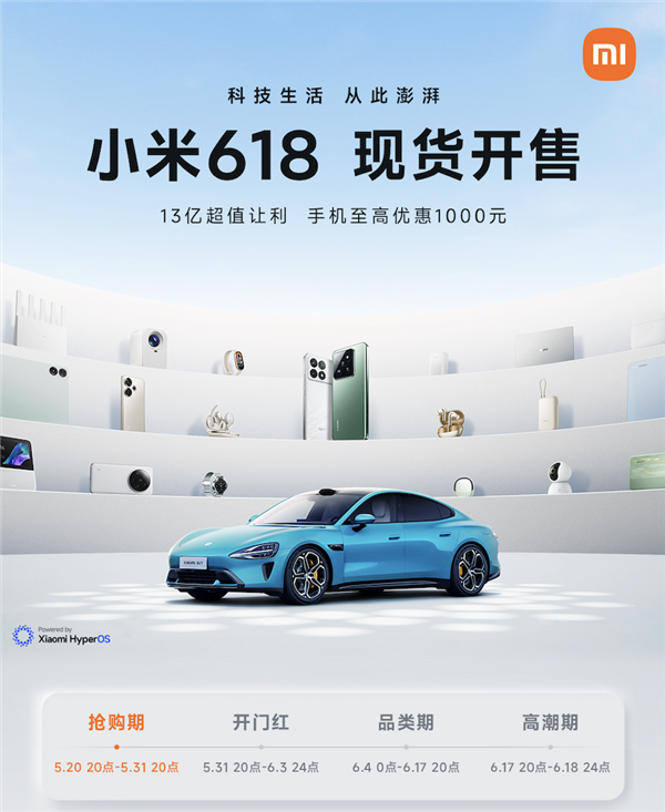 小米618現(xiàn)貨開售！全面取消預(yù)售制 手機(jī)至高優(yōu)惠1000元