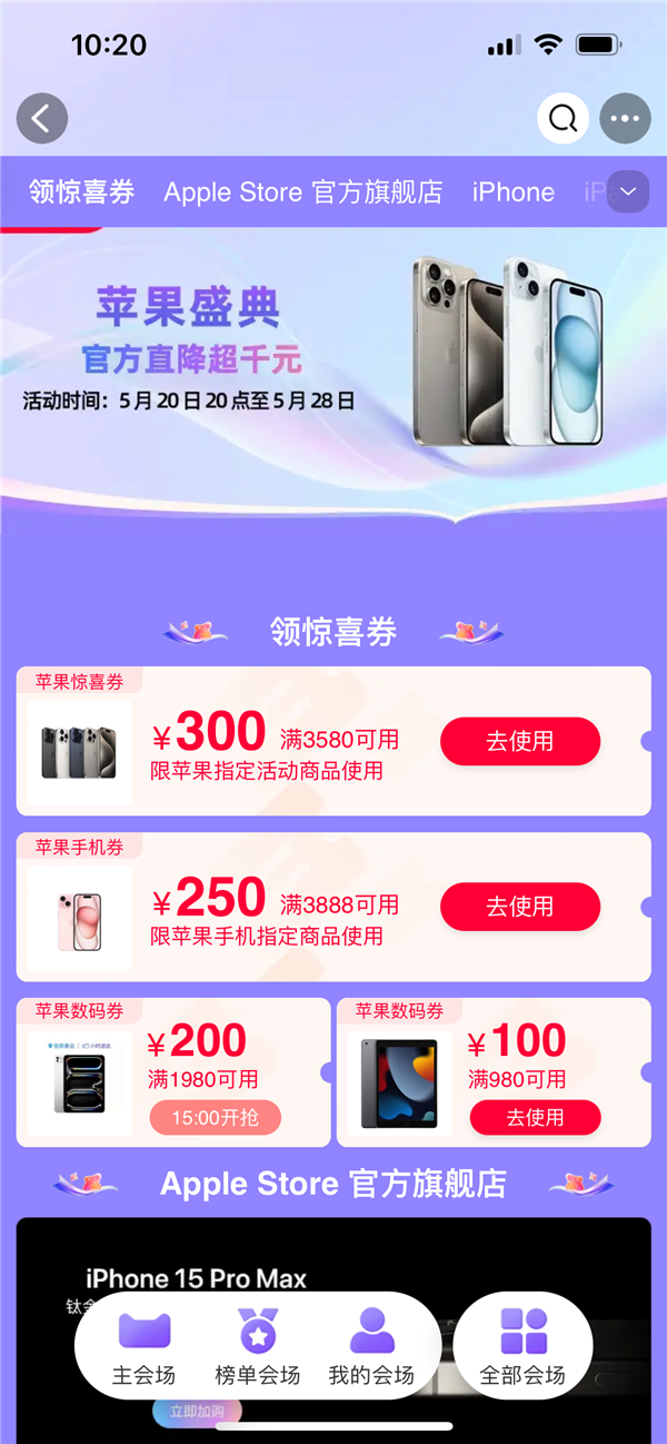 蘋(píng)果官方旗艦店天貓618特惠：iPhone 15系列至高優(yōu)惠2300元