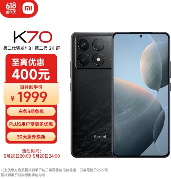 小米旗艦重回1999！Redmi K70預(yù)告今晚神價：12+256GB僅1999元