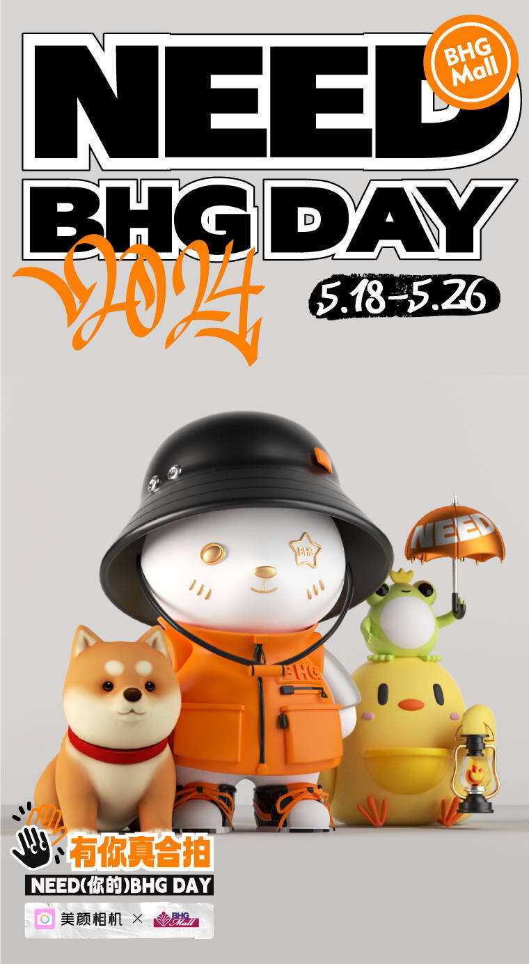 北京華聯(lián) 2024 BHGDAY 5.18熱力開(kāi)檔，千萬(wàn)補(bǔ)貼多元玩法引領(lǐng)消費(fèi)新浪潮