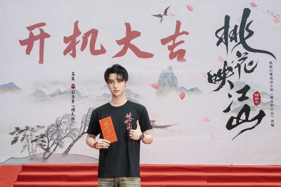 《桃花映江山》正式開機(jī)，劉學(xué)義孟子義攜手演繹權(quán)謀愛(ài)戀