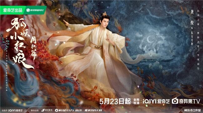 《狐妖小紅娘月紅篇》定檔5月23日，楊冪龔俊領(lǐng)銜完顏陣容共譜東方浪漫畫卷