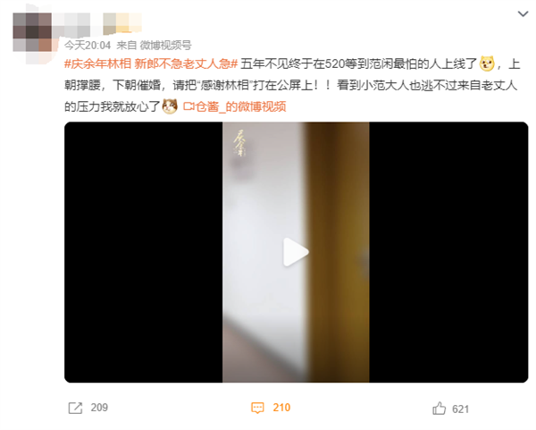 《慶余年2》林相催婚范閑林婉兒 網(wǎng)友：老丈人的壓力