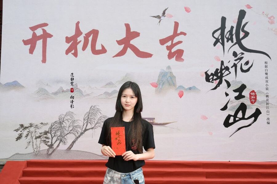 《桃花映江山》正式開機(jī)，劉學(xué)義孟子義攜手演繹權(quán)謀愛(ài)戀