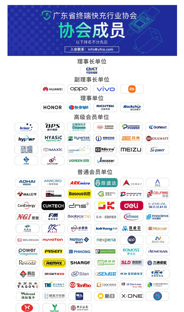 魅族加入終端快充行業(yè)協(xié)會：將支持UFCS融合快充 不挑充電器