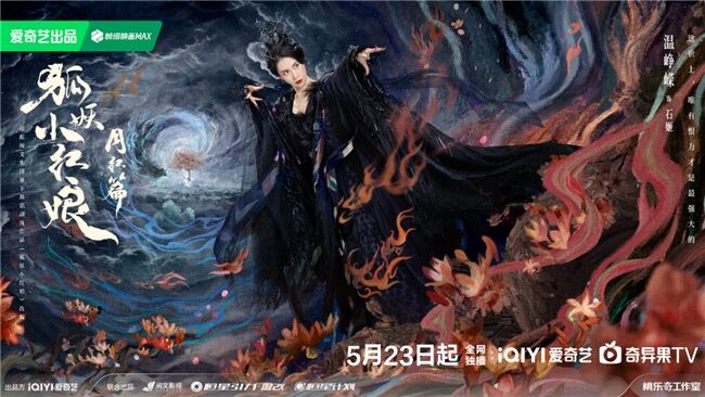 《狐妖小紅娘月紅篇》定檔5月23日，楊冪龔俊領(lǐng)銜完顏陣容共譜東方浪漫畫卷