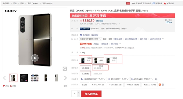 索尼絕版4K屏旗艦！Xperia 1 V部分版本缺貨：電商用戶評價1000多條