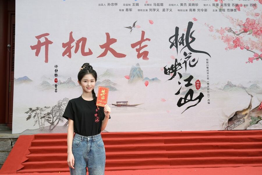 《桃花映江山》正式開機(jī)，劉學(xué)義孟子義攜手演繹權(quán)謀愛(ài)戀