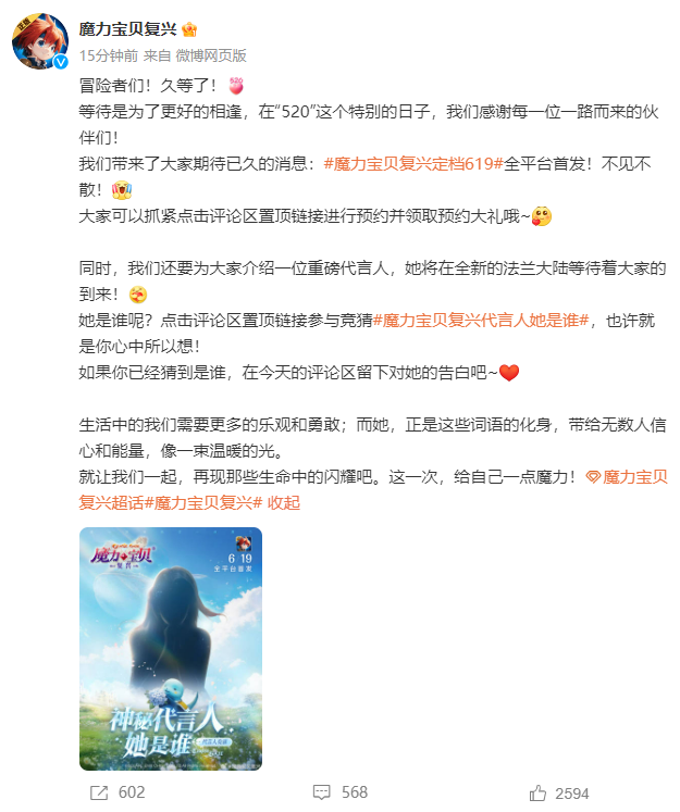 神秘代言人懸念迭起！《魔力寶貝：復(fù)興》定檔6.19全平臺(tái)首發(fā)！
