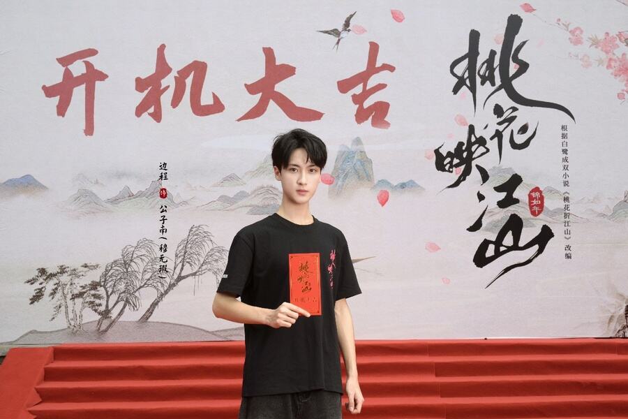 《桃花映江山》正式開機(jī)，劉學(xué)義孟子義攜手演繹權(quán)謀愛(ài)戀