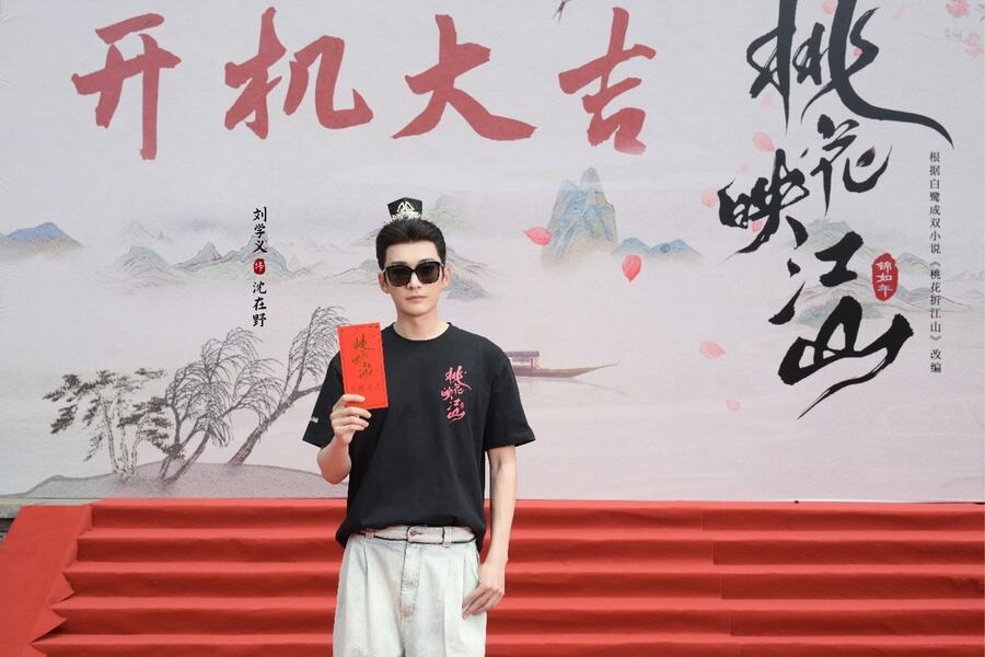 《桃花映江山》正式開機(jī)，劉學(xué)義孟子義攜手演繹權(quán)謀愛戀