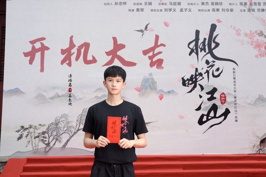 《桃花映江山》正式開機(jī)，劉學(xué)義孟子義攜手演繹權(quán)謀愛(ài)戀