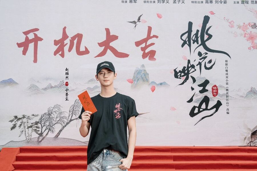 《桃花映江山》正式開機(jī)，劉學(xué)義孟子義攜手演繹權(quán)謀愛(ài)戀