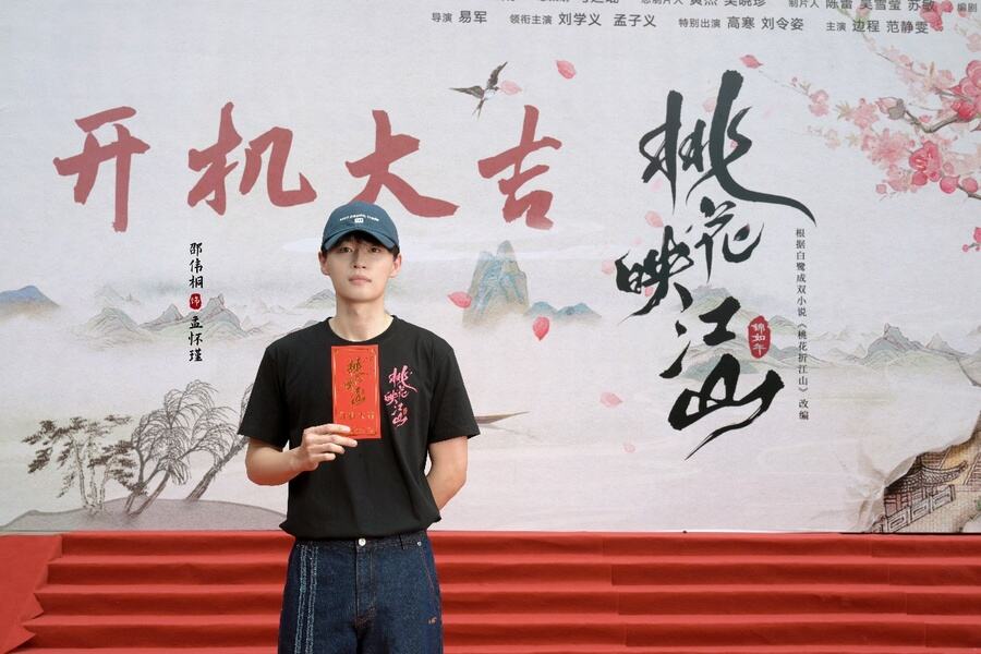 《桃花映江山》正式開機(jī)，劉學(xué)義孟子義攜手演繹權(quán)謀愛(ài)戀