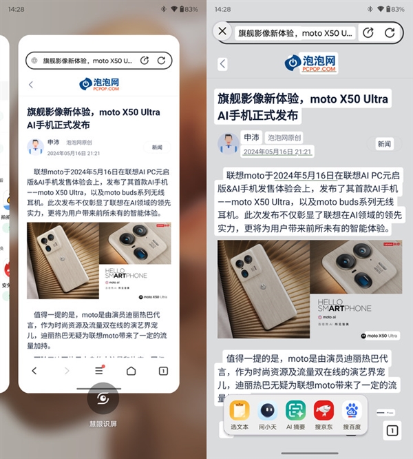 具辨識(shí)度的moto旗艦！moto X50 Ultra上手