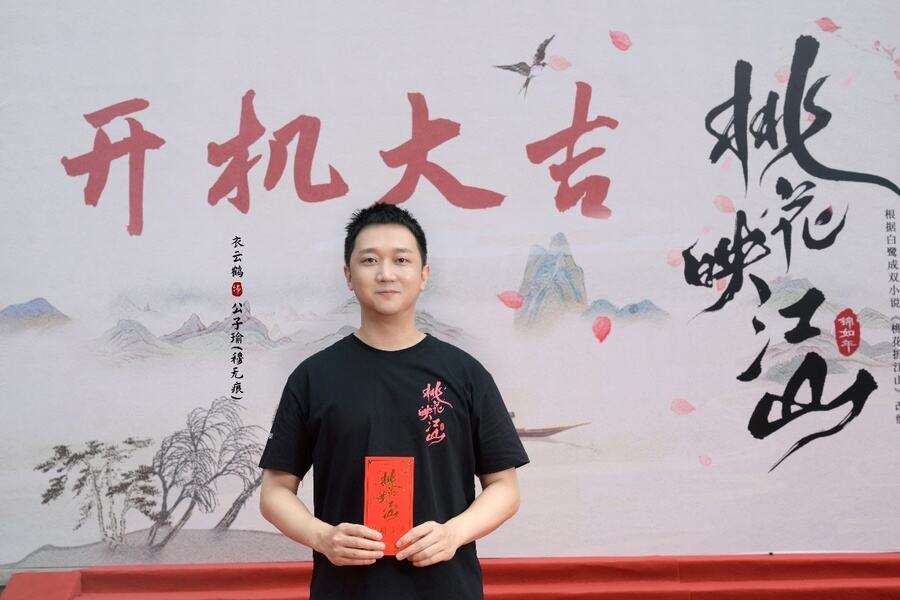 《桃花映江山》正式開機(jī)，劉學(xué)義孟子義攜手演繹權(quán)謀愛(ài)戀
