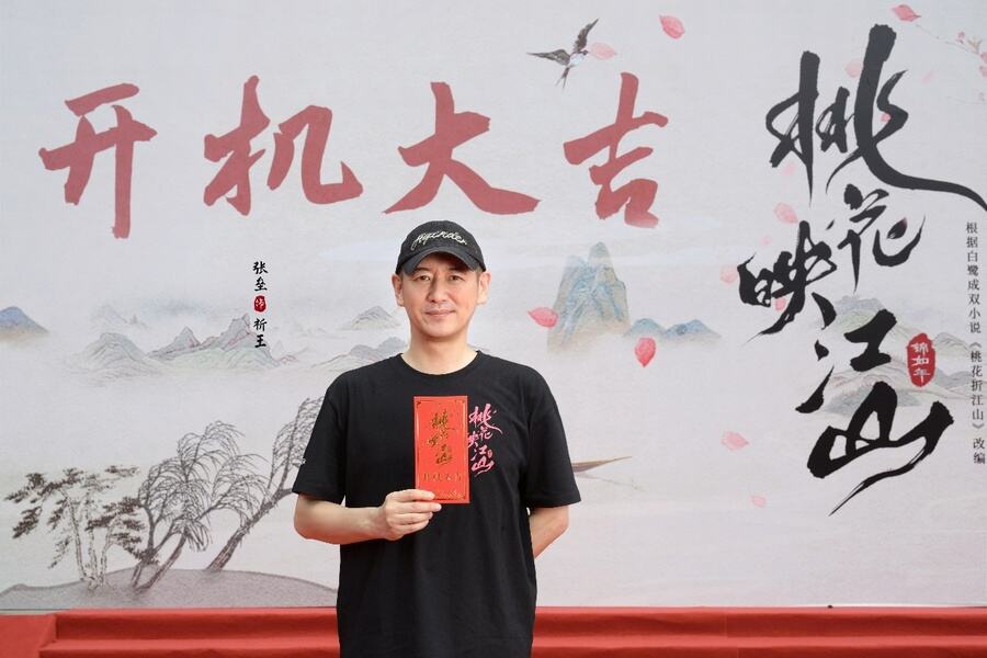 《桃花映江山》正式開機(jī)，劉學(xué)義孟子義攜手演繹權(quán)謀愛(ài)戀