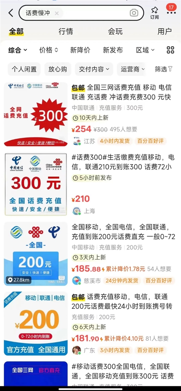 充值“打折話費(fèi)” 多人手機(jī)號(hào)被封停 嚴(yán)重將構(gòu)罪入刑