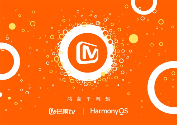 華為純血鴻蒙即將登場(chǎng)！芒果TV宣布完成鴻蒙原生應(yīng)用Beta開(kāi)發(fā)