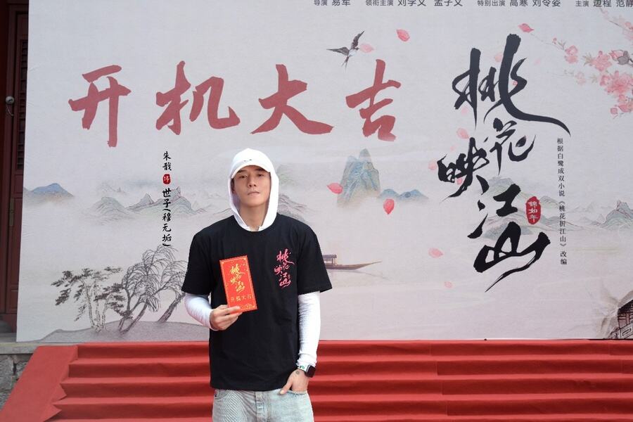 《桃花映江山》正式開機(jī)，劉學(xué)義孟子義攜手演繹權(quán)謀愛(ài)戀