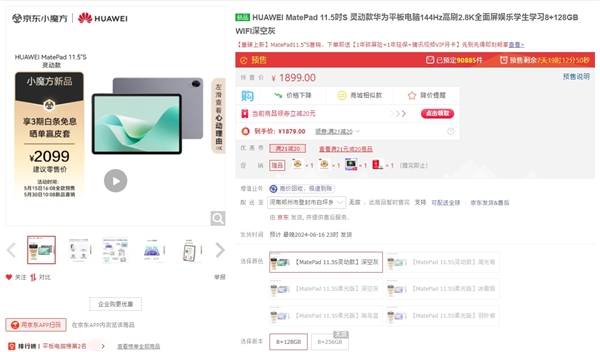 麒麟芯加持賣爆了！華為MatePad 11.5