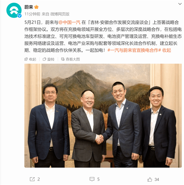 電動(dòng)車補(bǔ)能體驗(yàn)秒殺超充！一汽集團(tuán)正式加入蔚來換電聯(lián)盟