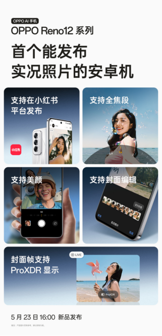安卓第一家！OPPO Reno12首發(fā)實(shí)況照片：媲美iPhone