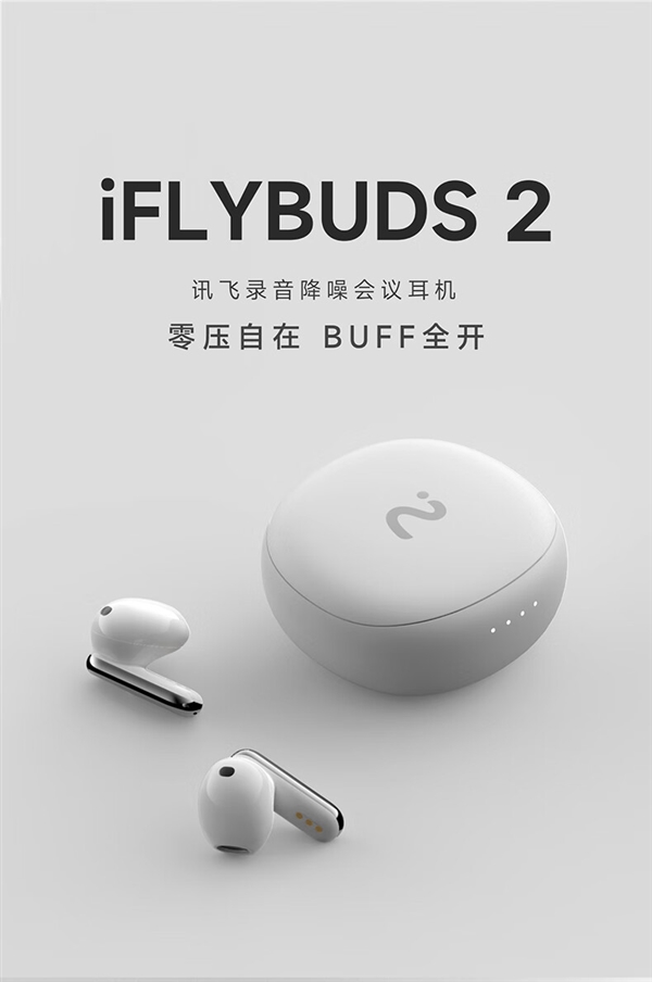 首發(fā)899元 科大訊飛會議耳機(jī)Pro 2開售：32國語言同傳翻譯 