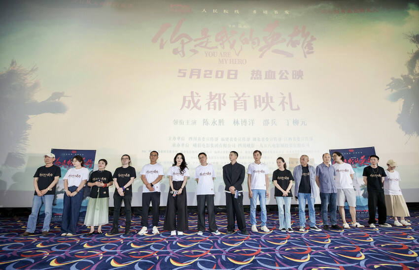 《你是我的英雄》成都首映禮圓滿舉辦 真情流露感動全場 驚險救援引爆銀幕