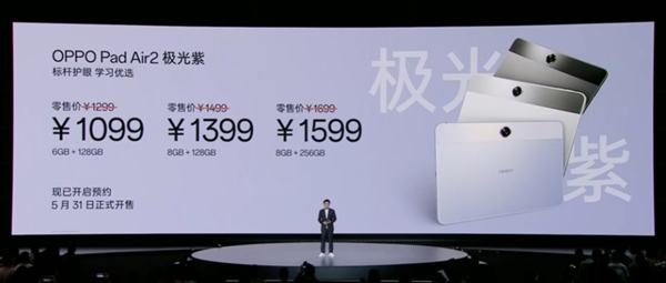 LCD高刷大屏！OPPO Pad Air2全新極光紫發(fā)布：1099元起